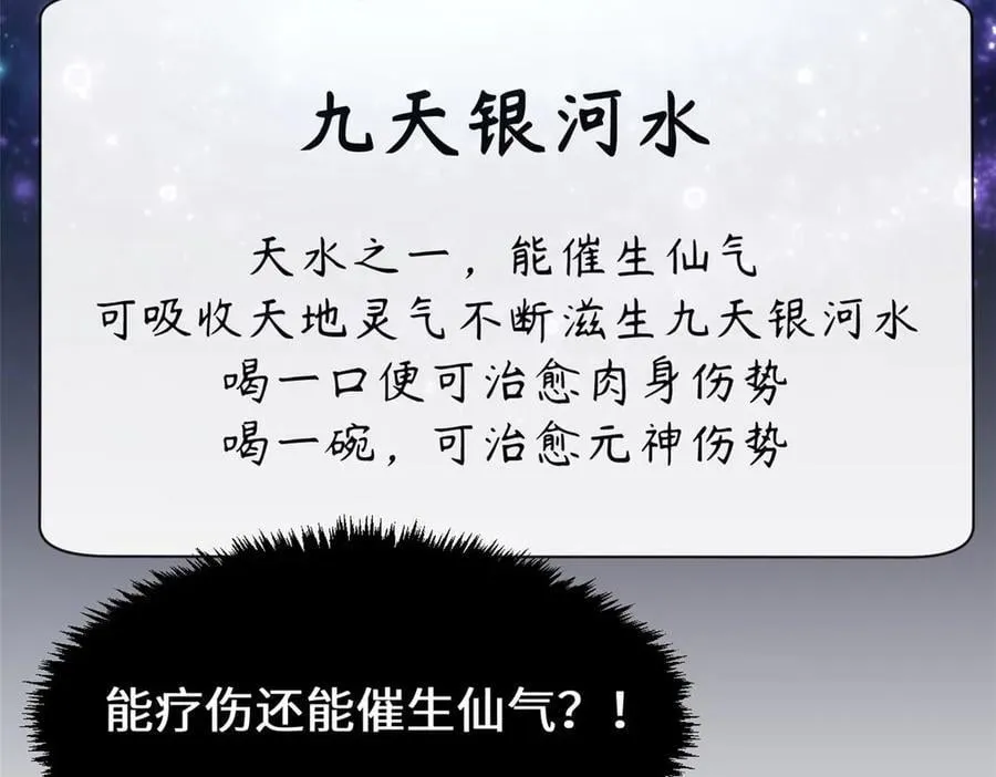 194 文武之争,九天银河水95