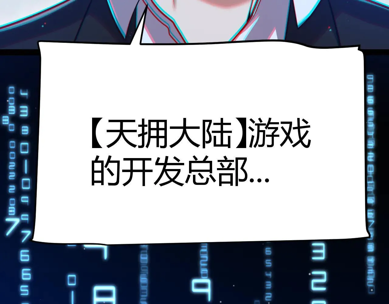 第333话  目标是天拥开发总部？85