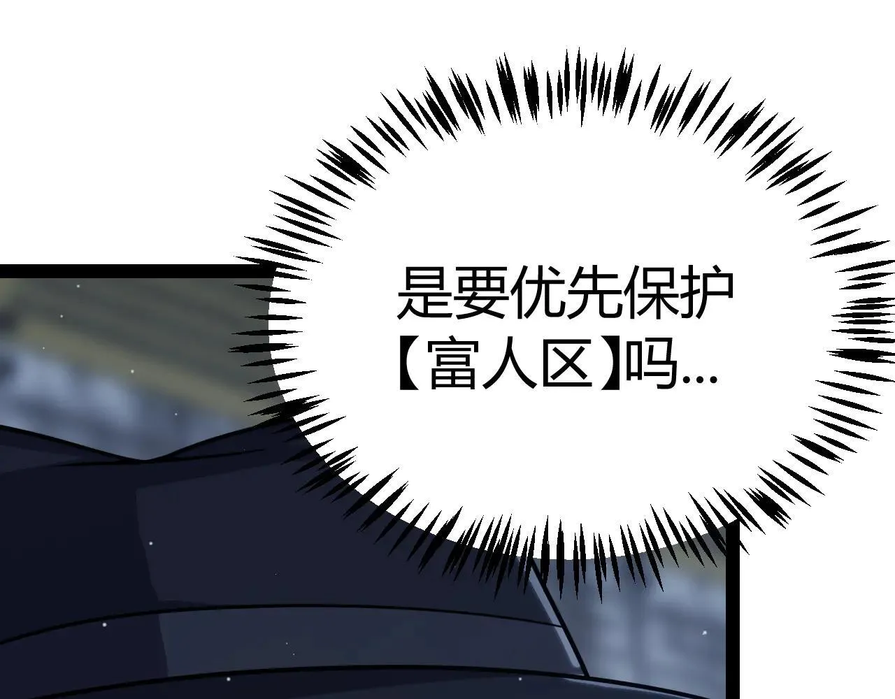 第333话  目标是天拥开发总部？21