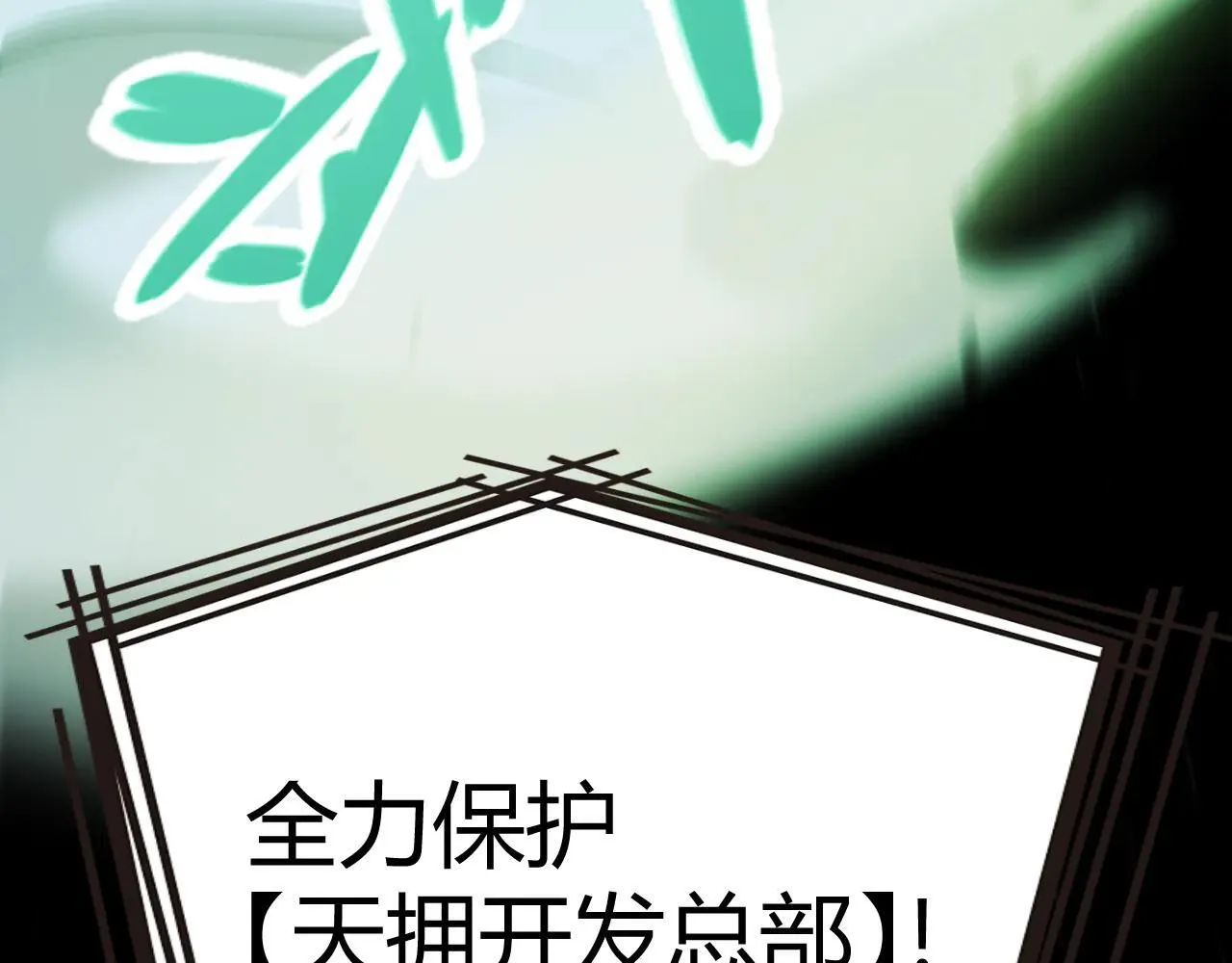第333话  目标是天拥开发总部？200