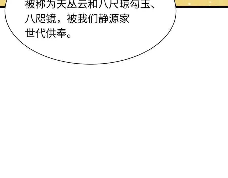 第399话 扶桑篇-扶桑封魔！118