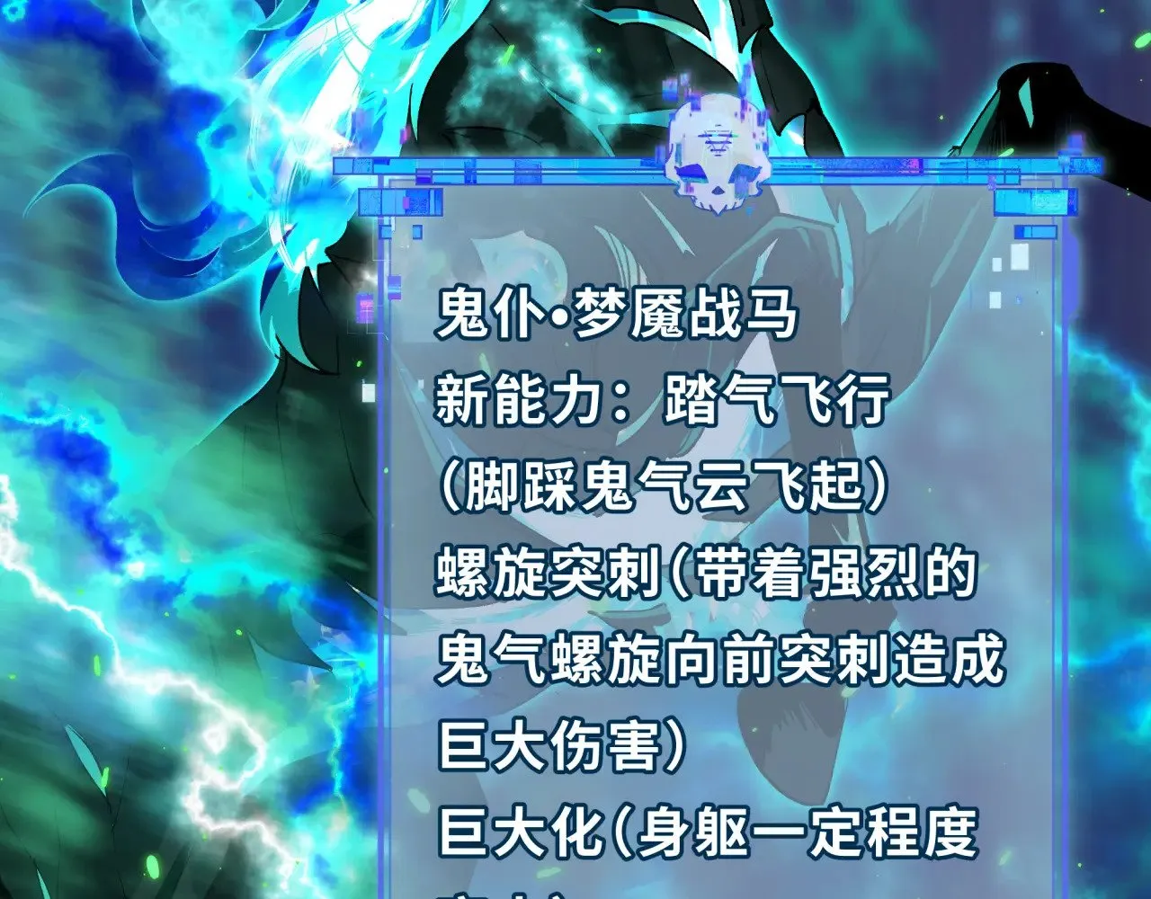 第390话 扶桑篇-梦魇战马！87