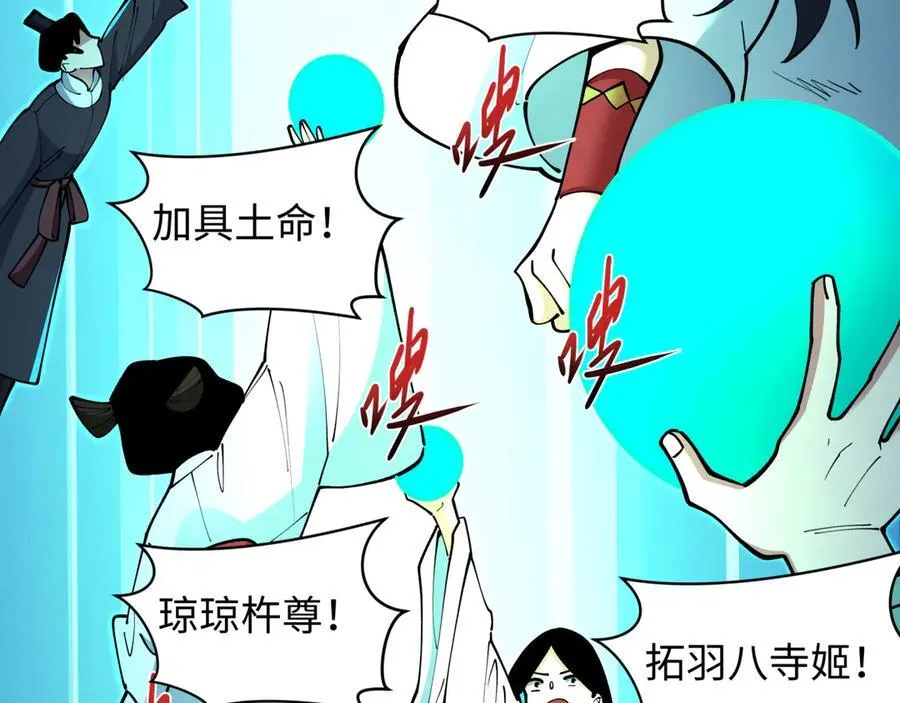 第398话 扶桑篇-扶桑众神灭！91