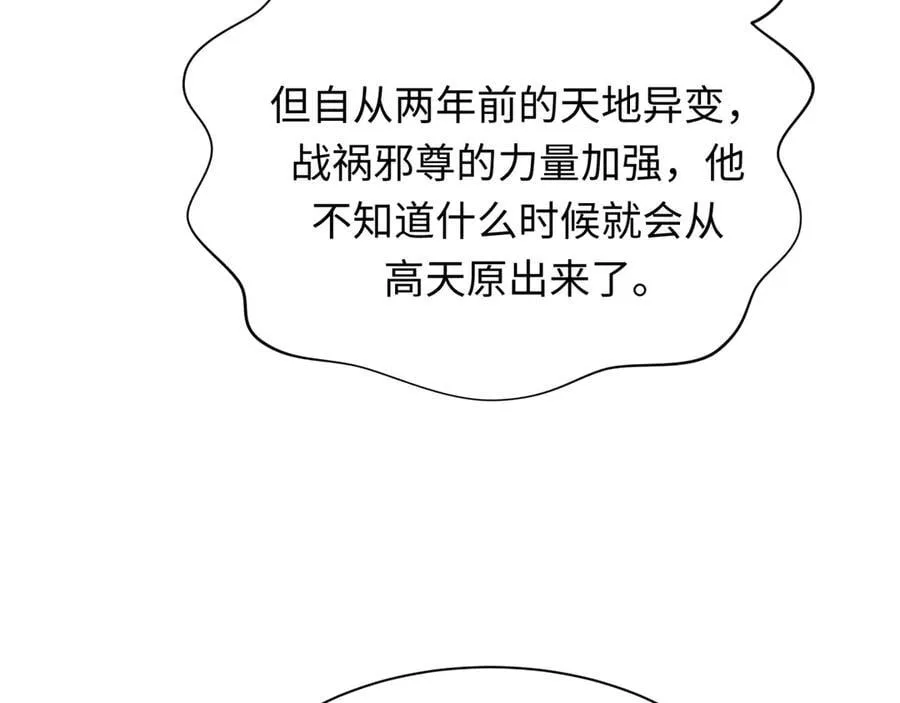 第397话 扶桑篇-扶桑往事！邪尊降临！43