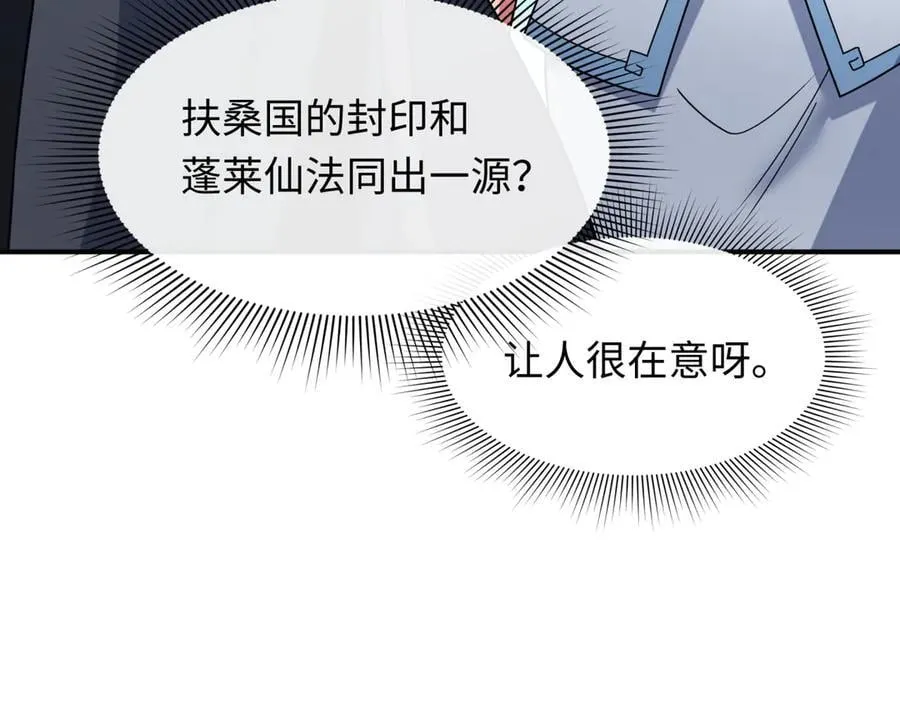 第394话 扶桑篇-向着扶桑国前进！19