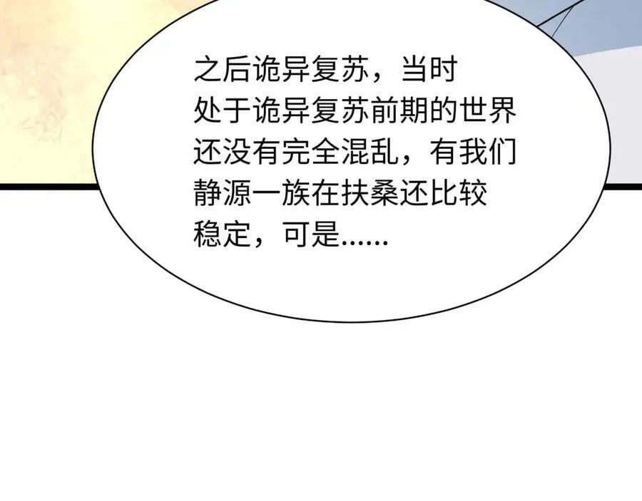 第399话 扶桑篇-扶桑封魔！173
