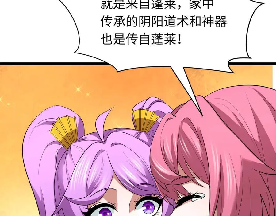 第397话 扶桑篇-扶桑往事！邪尊降临！33