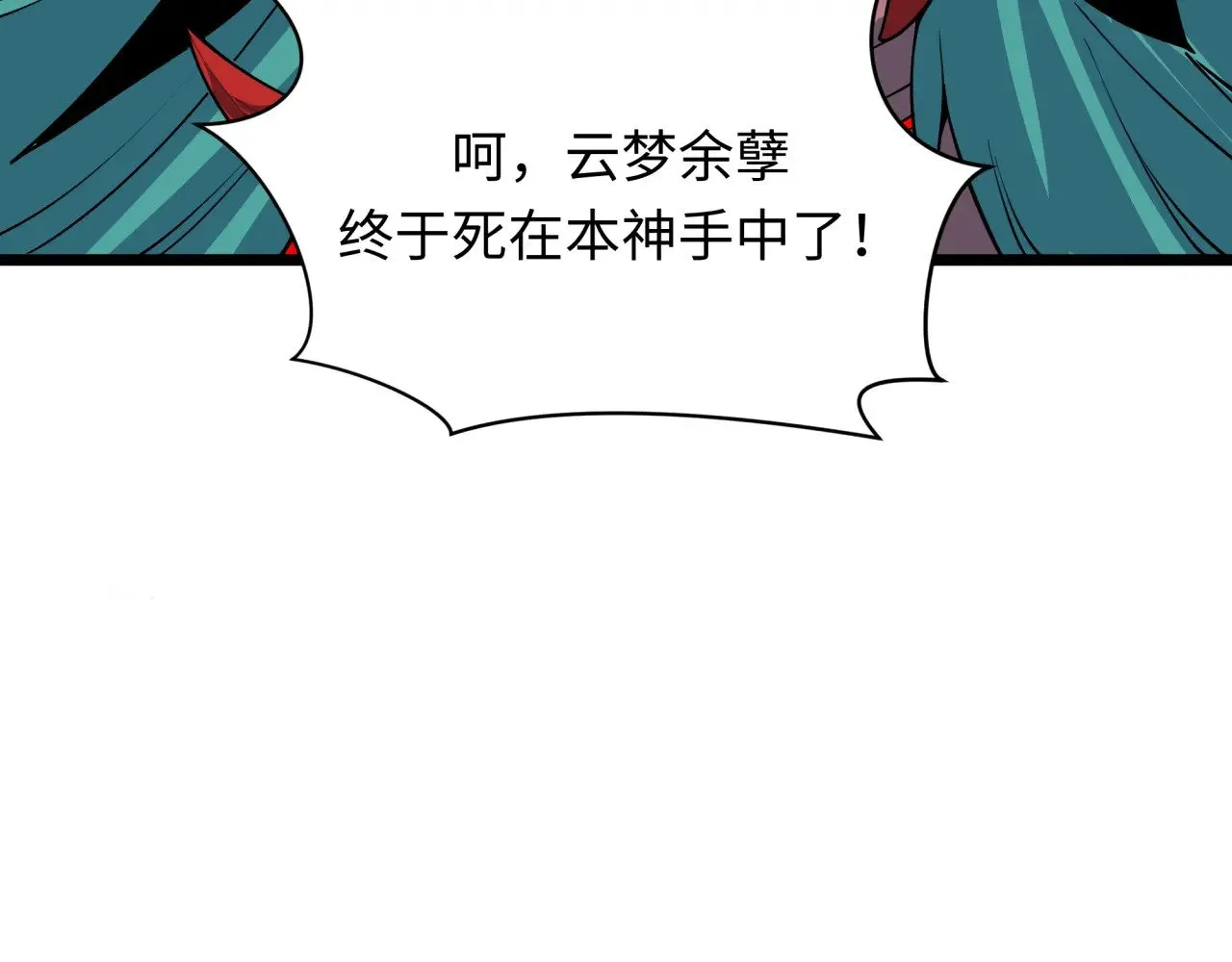 第388话 云梦篇-明月再现！176