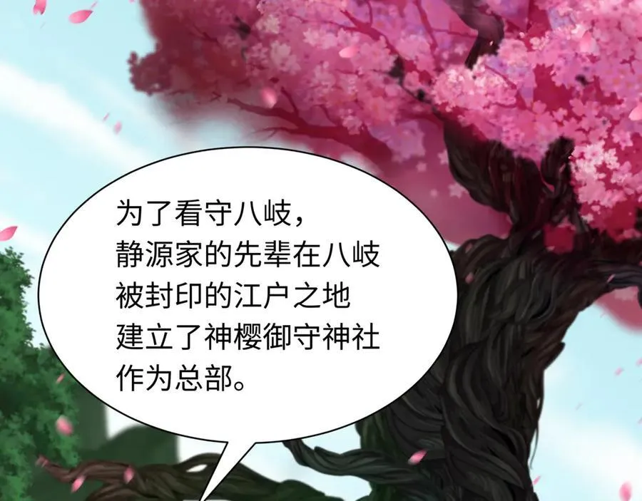 第399话 扶桑篇-扶桑封魔！130