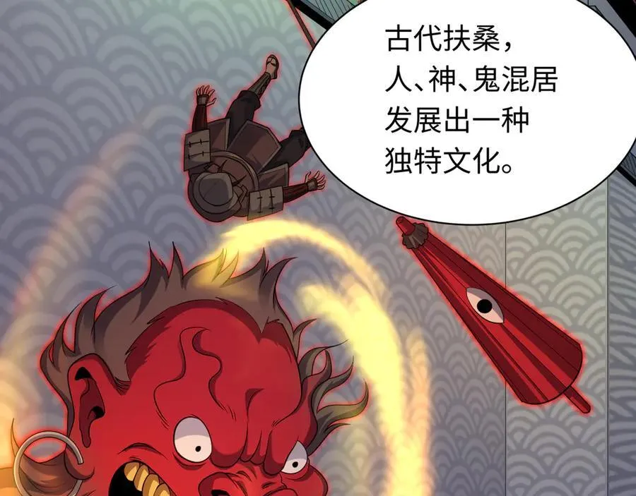 第397话 扶桑篇-扶桑往事！邪尊降临！142