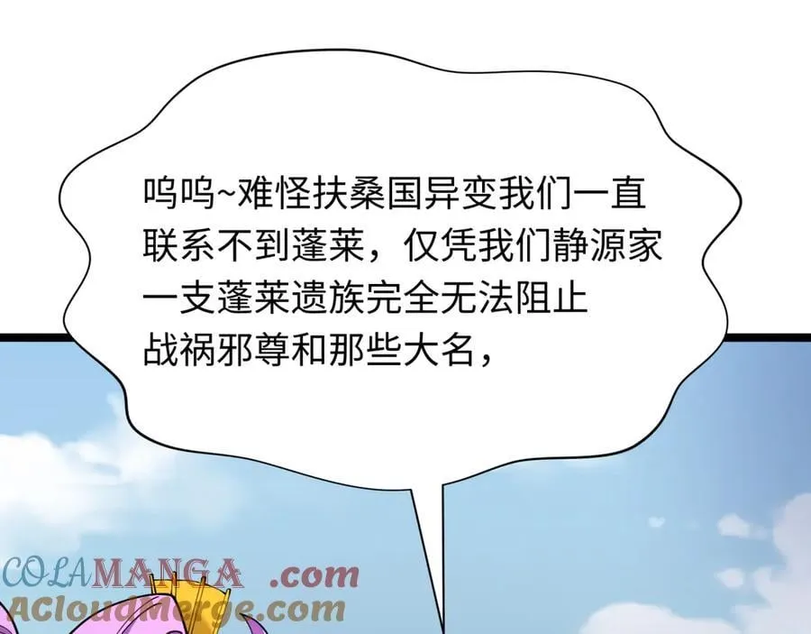 第397话 扶桑篇-扶桑往事！邪尊降临！40