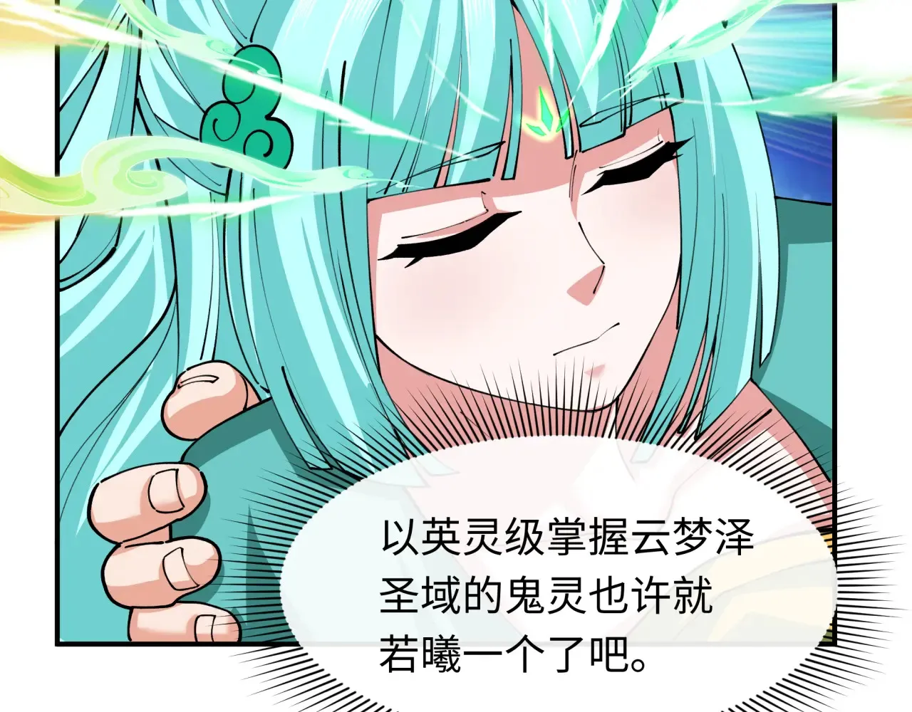 第389话 云梦篇-返回东方！141