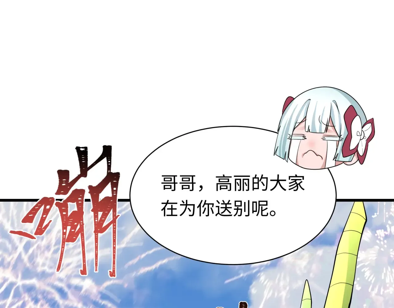 第389话 云梦篇-返回东方！180