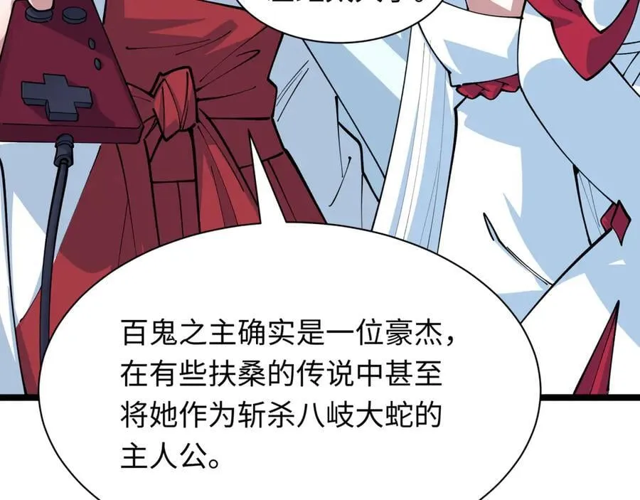 第398话 扶桑篇-扶桑众神灭！159