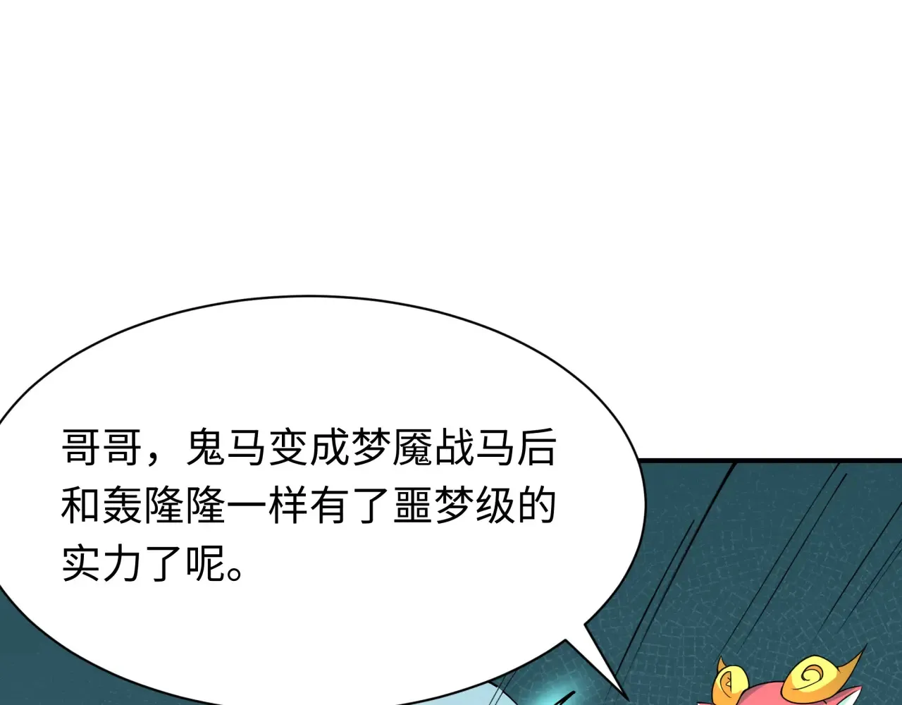 第390话 扶桑篇-梦魇战马！93