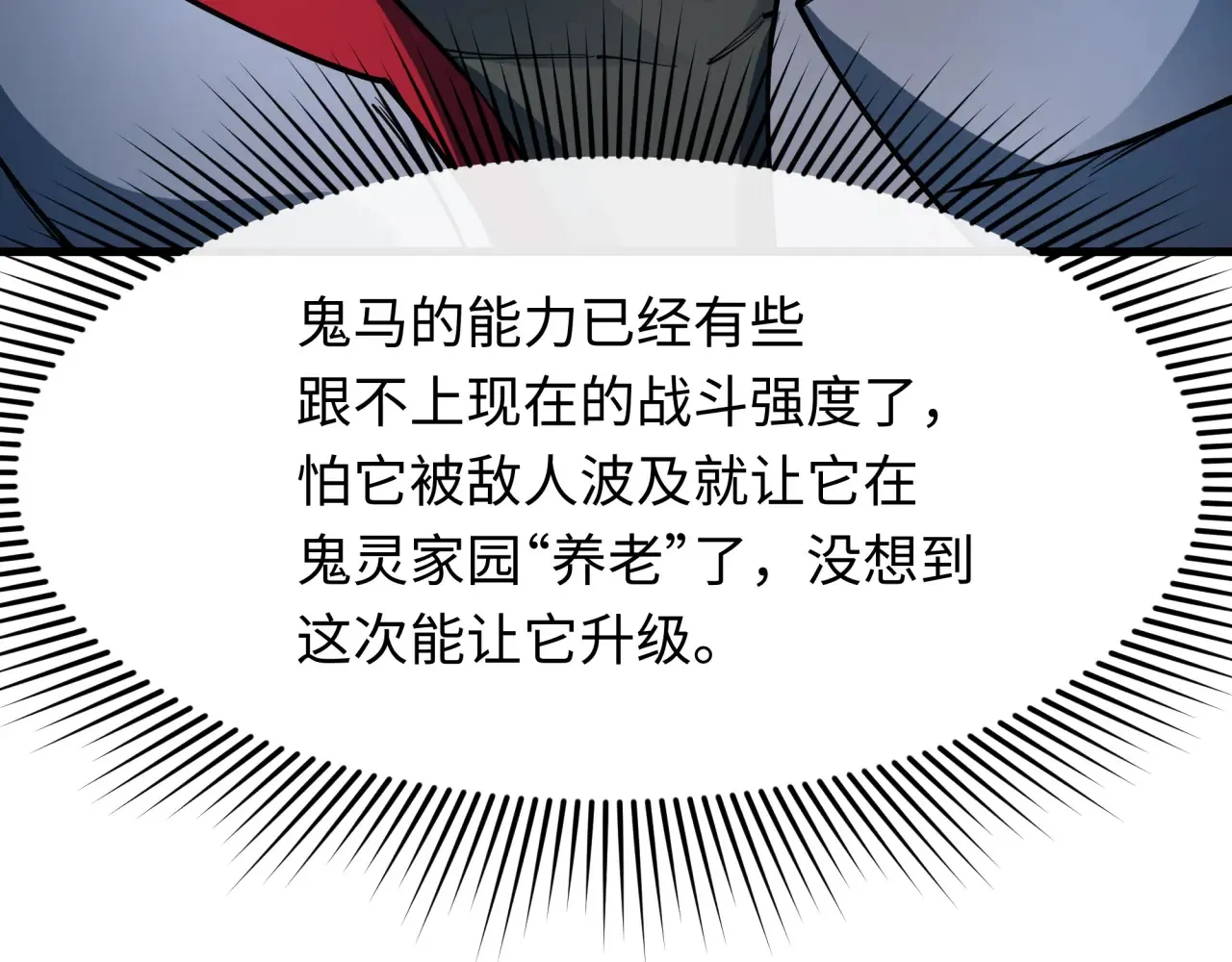 第390话 扶桑篇-梦魇战马！66
