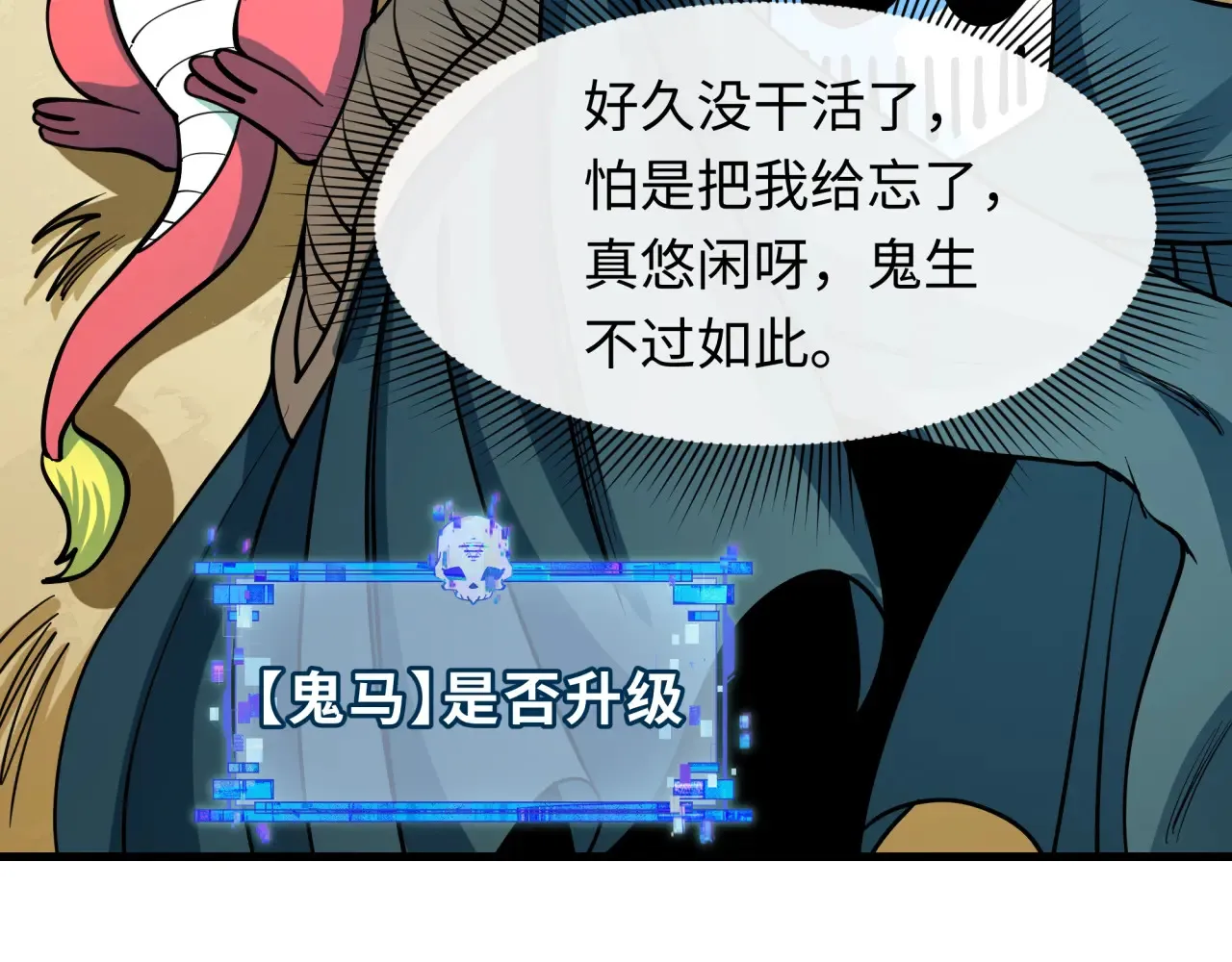 第390话 扶桑篇-梦魇战马！73