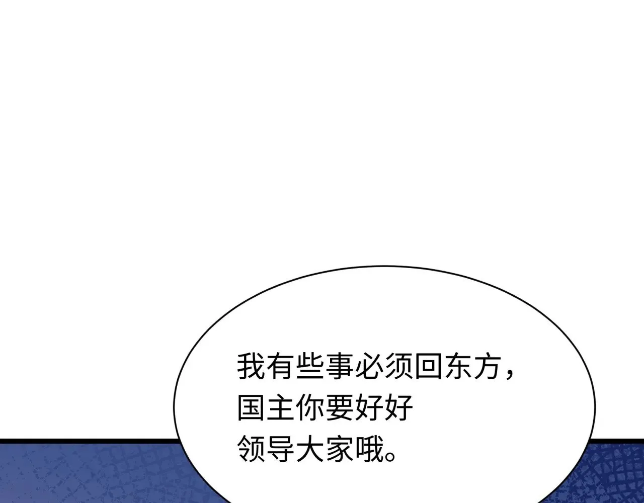 第389话 云梦篇-返回东方！147