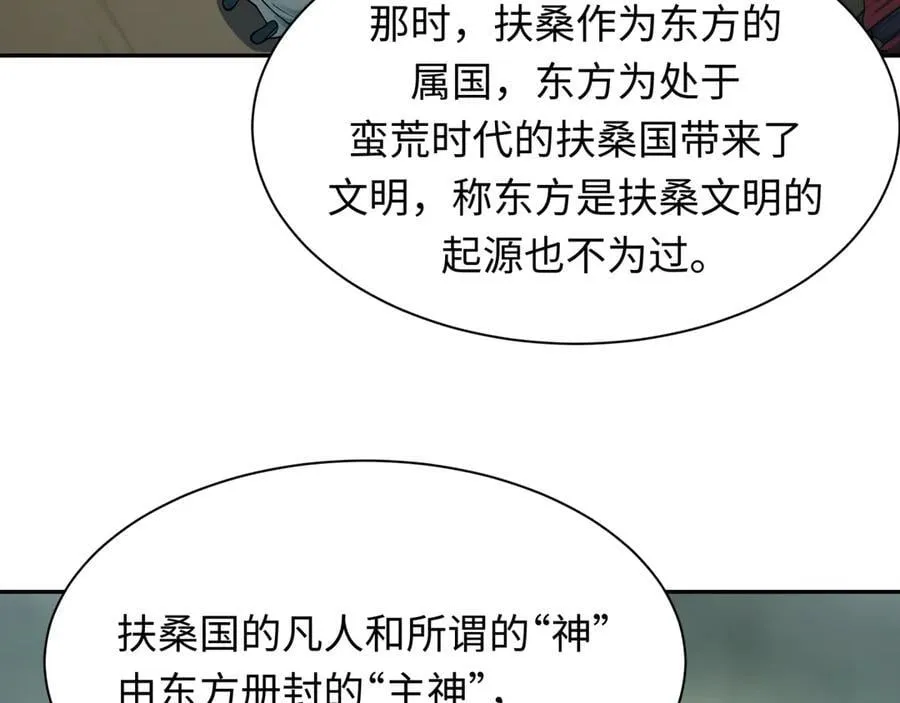 第397话 扶桑篇-扶桑往事！邪尊降临！129