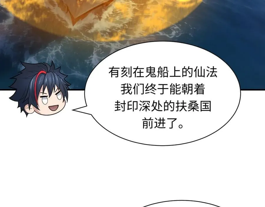 第394话 扶桑篇-向着扶桑国前进！81