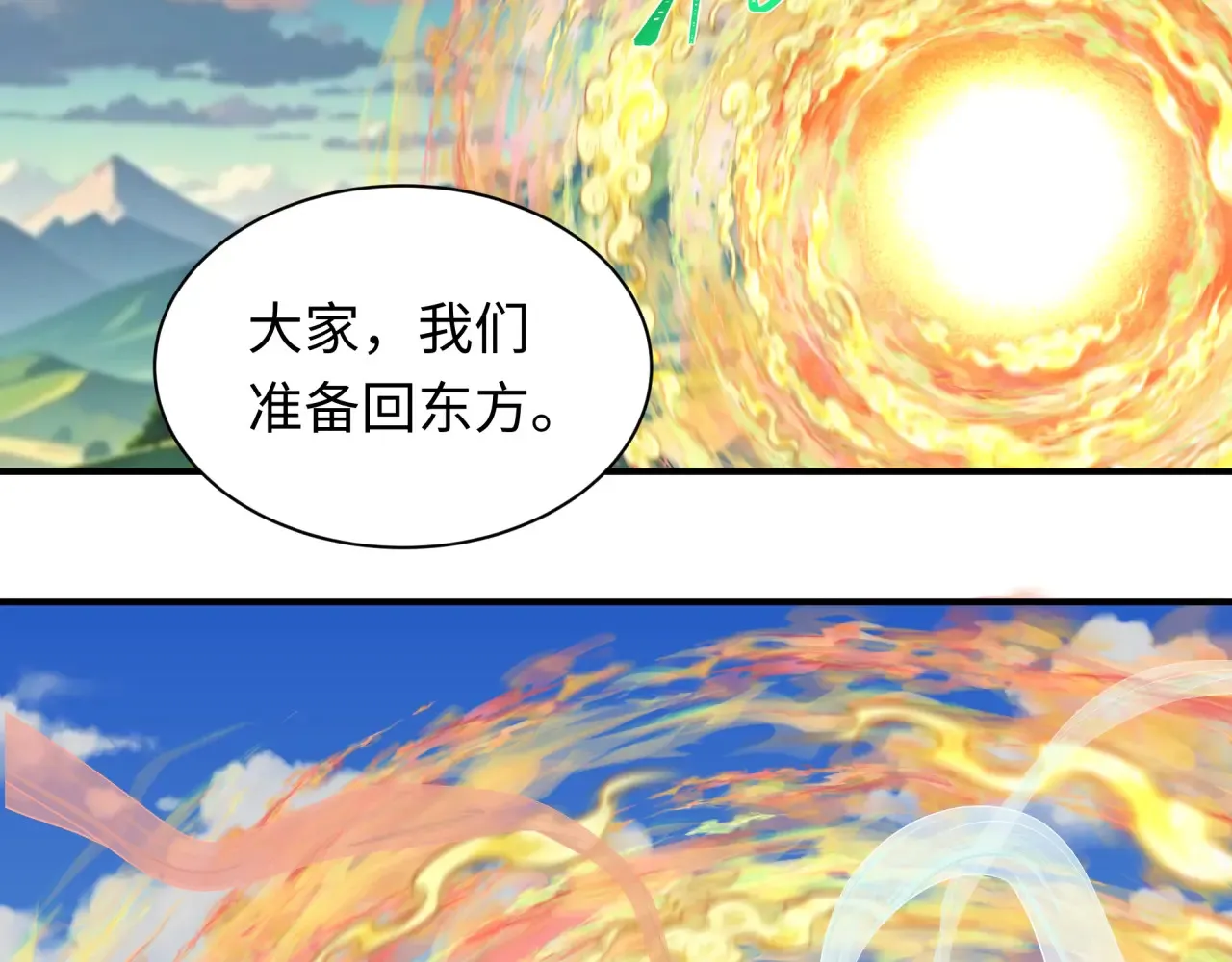 第389话 云梦篇-返回东方！135