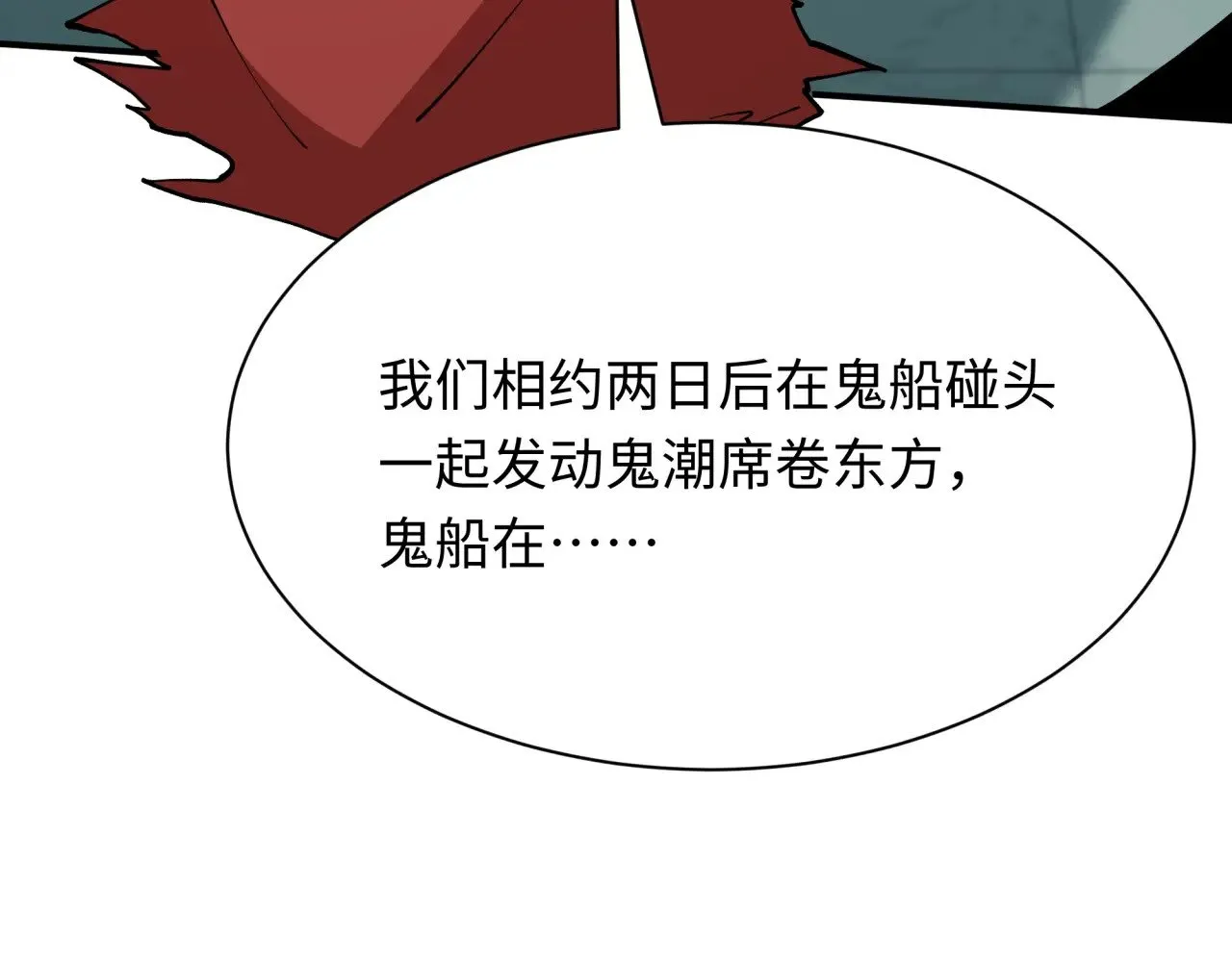 第390话 扶桑篇-梦魇战马！127