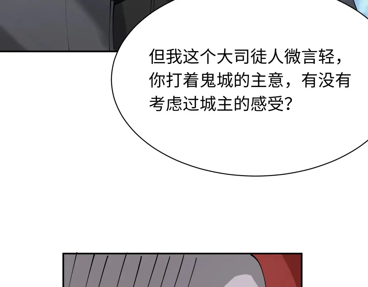 第390话 扶桑篇-梦魇战马！142