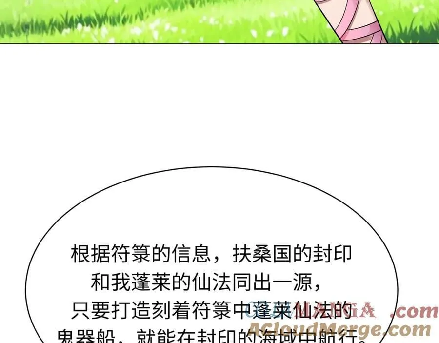第394话 扶桑篇-向着扶桑国前进！8