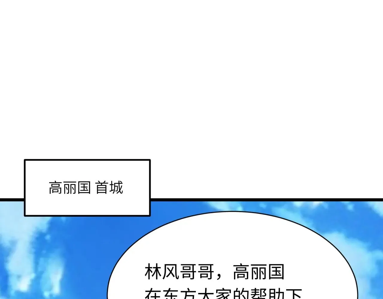 第389话 云梦篇-返回东方！143