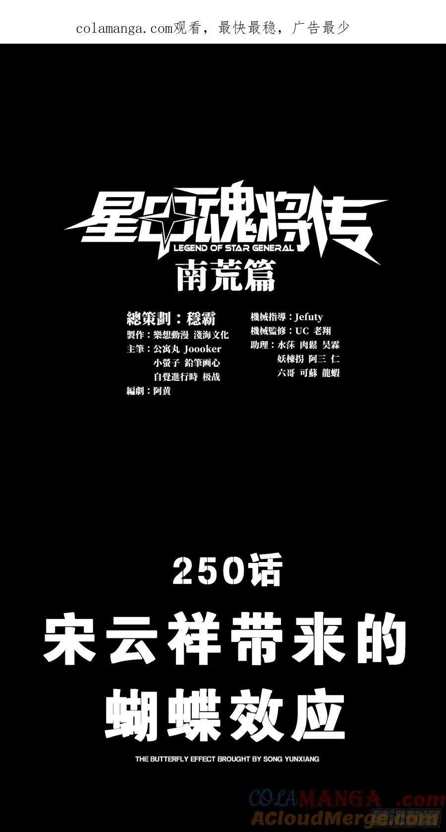 250 宋云祥带来的蝴蝶效应0