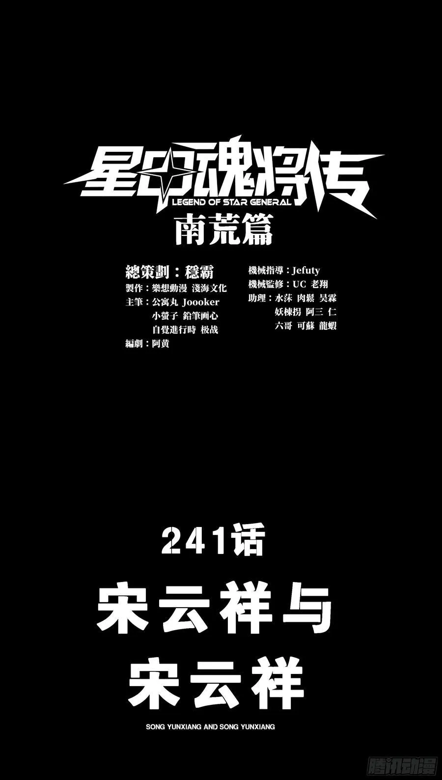 241 宋云祥与宋云祥2