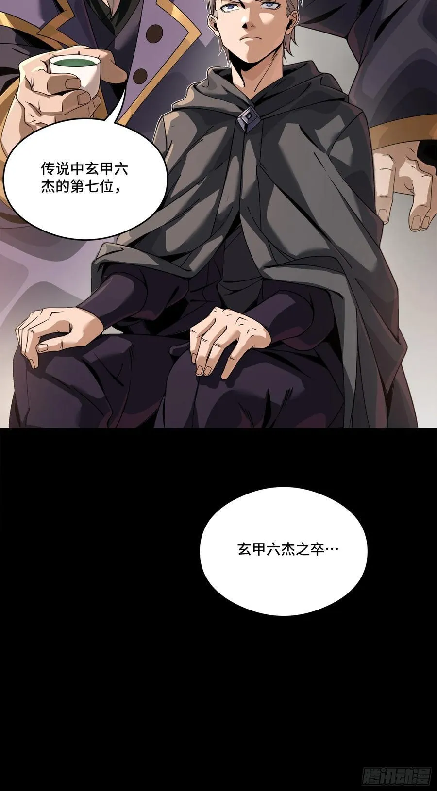 242 玄甲六杰之卒49
