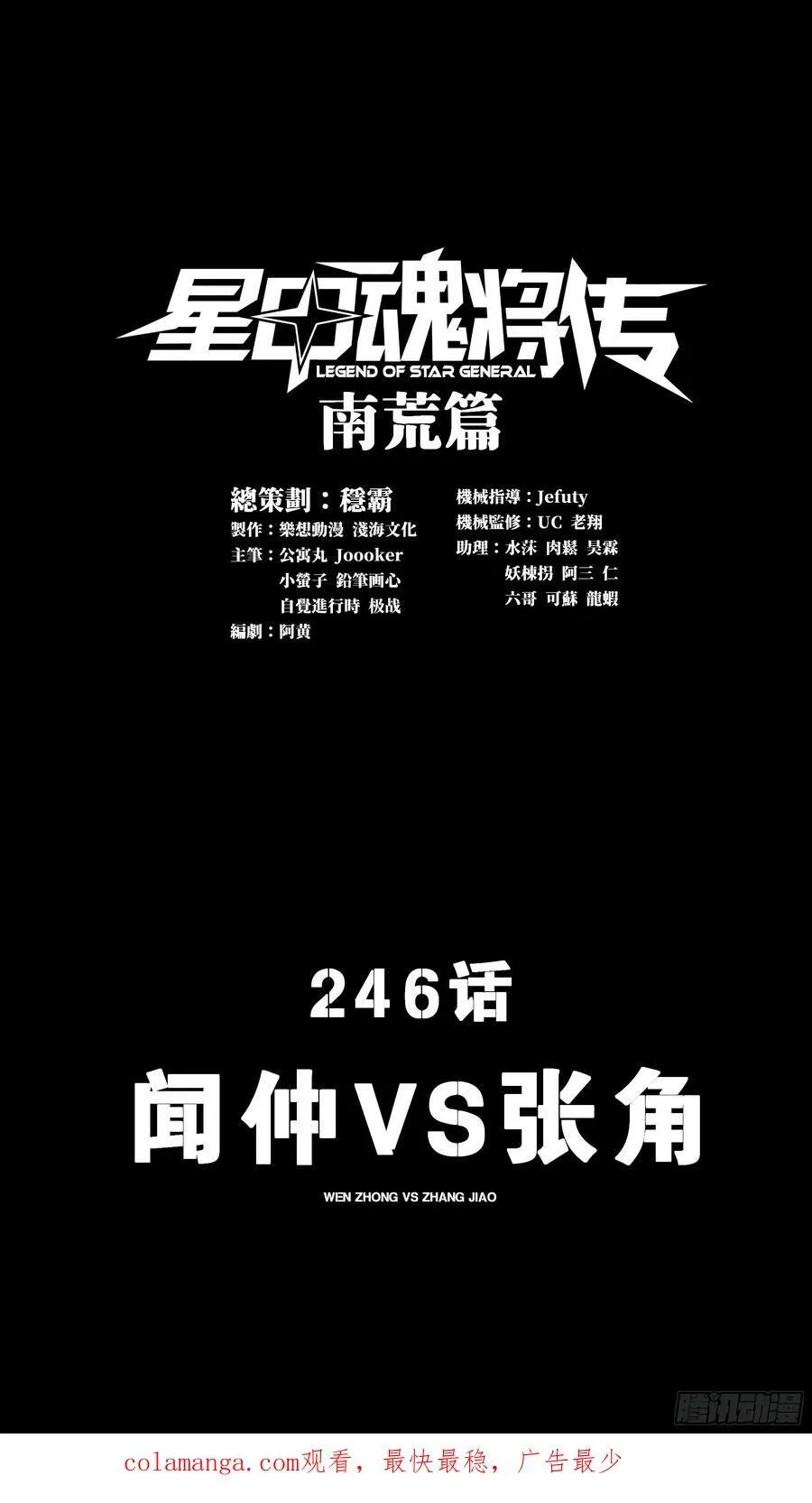 246 闻仲VS张角95