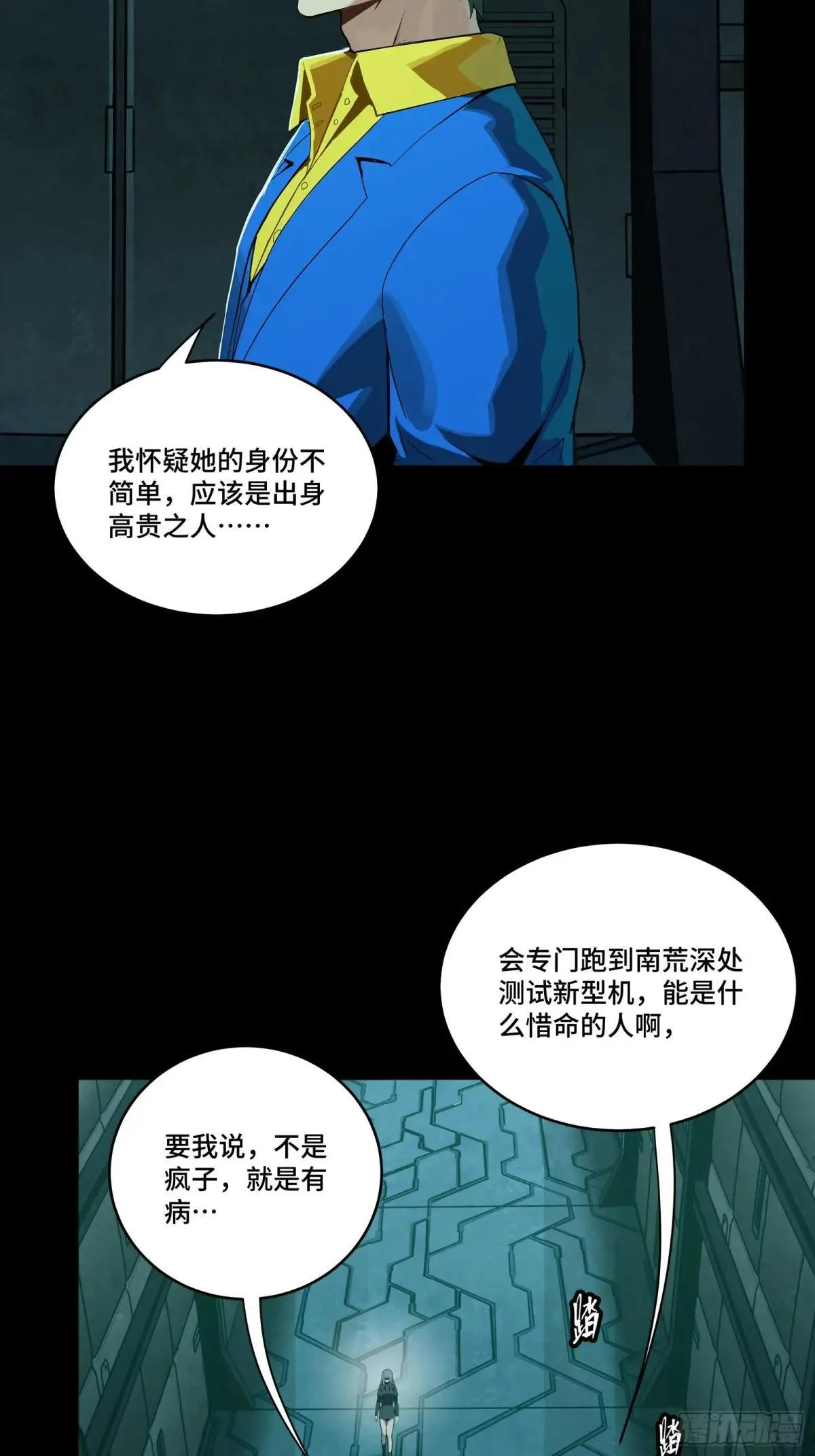 251 南州幽灵的真相49