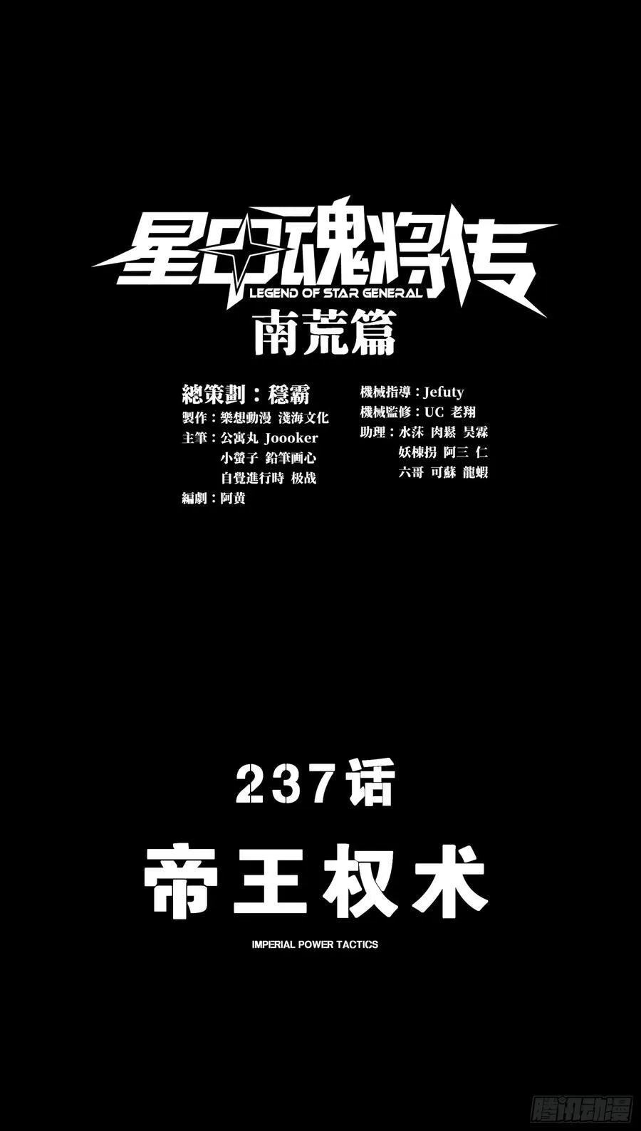 237 帝王权术2