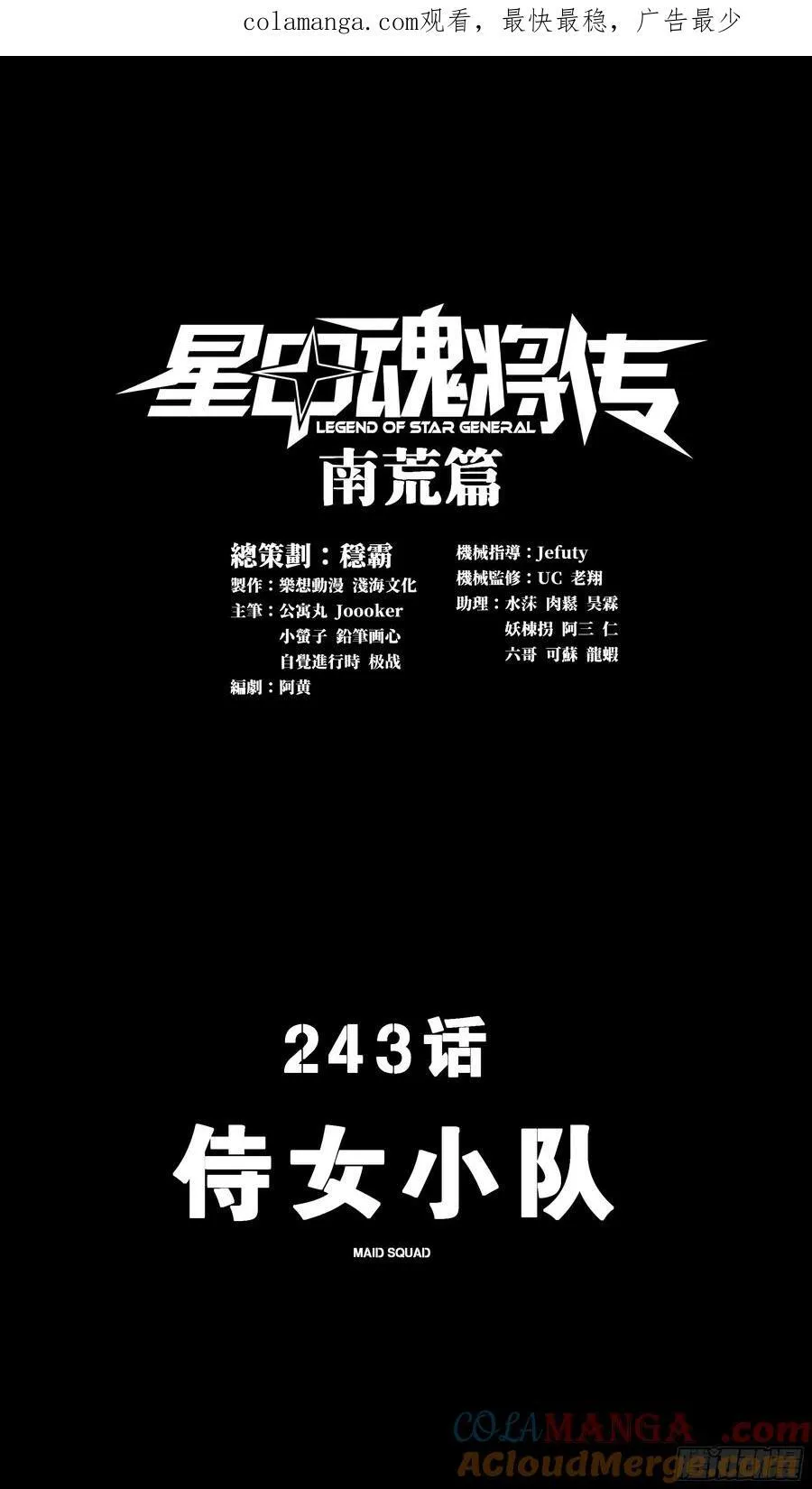 243 侍女小队0