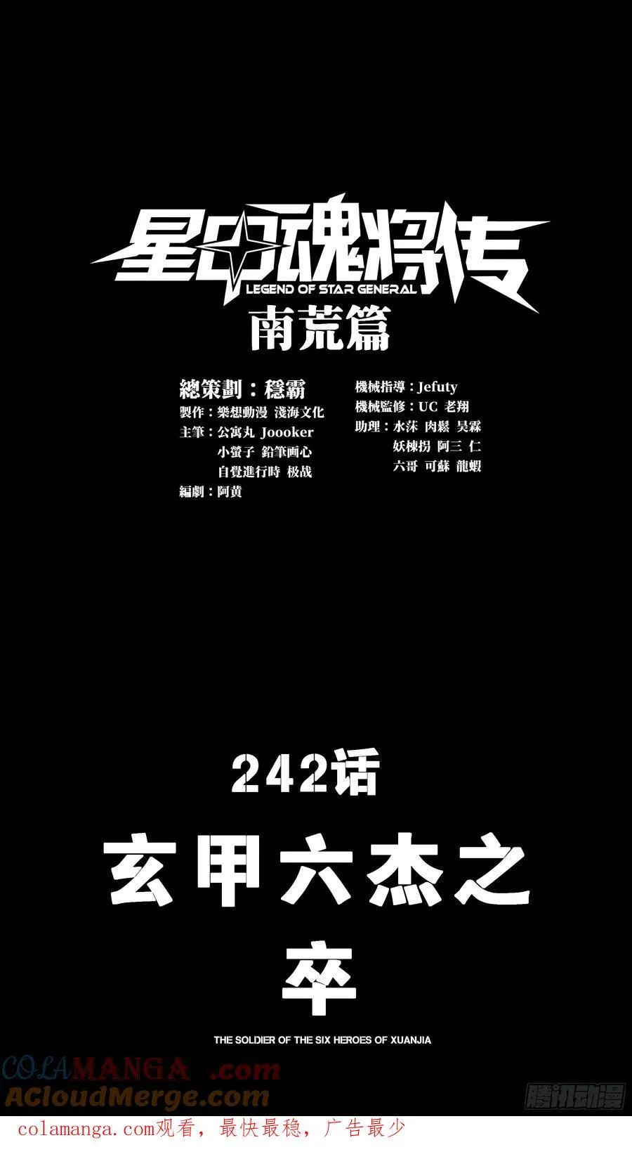 242 玄甲六杰之卒60