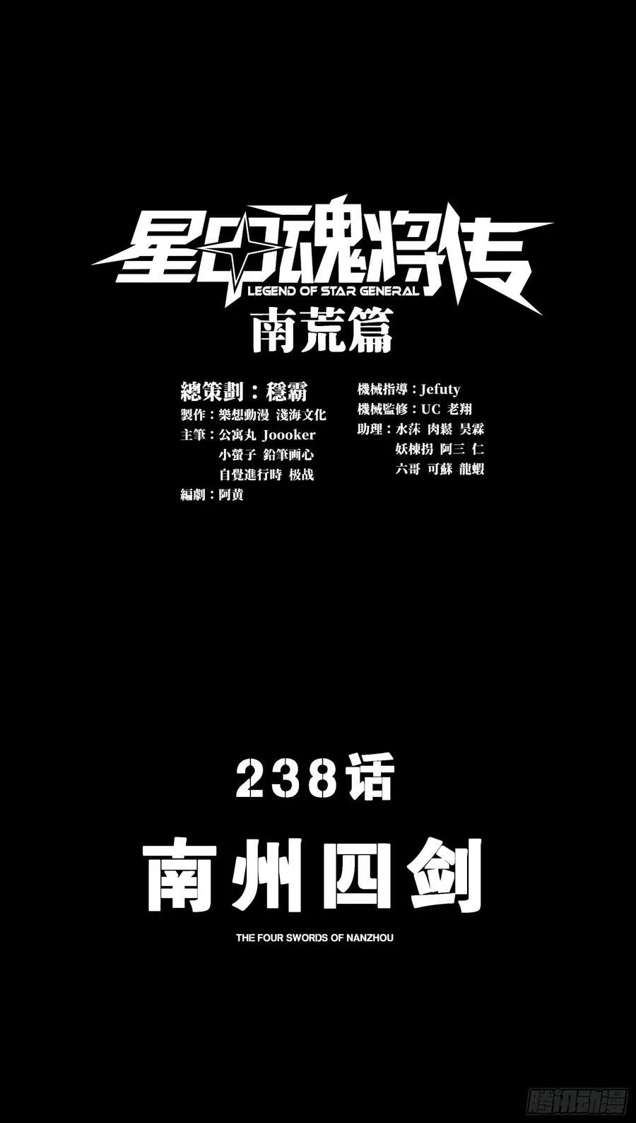 238 南州四剑2