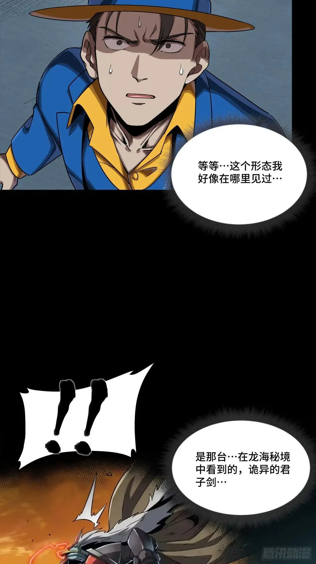 251 南州幽灵的真相71