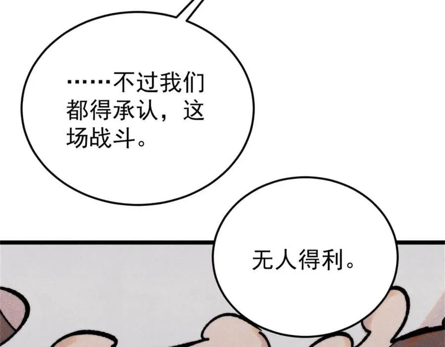 385 一场没有胜者的战斗111