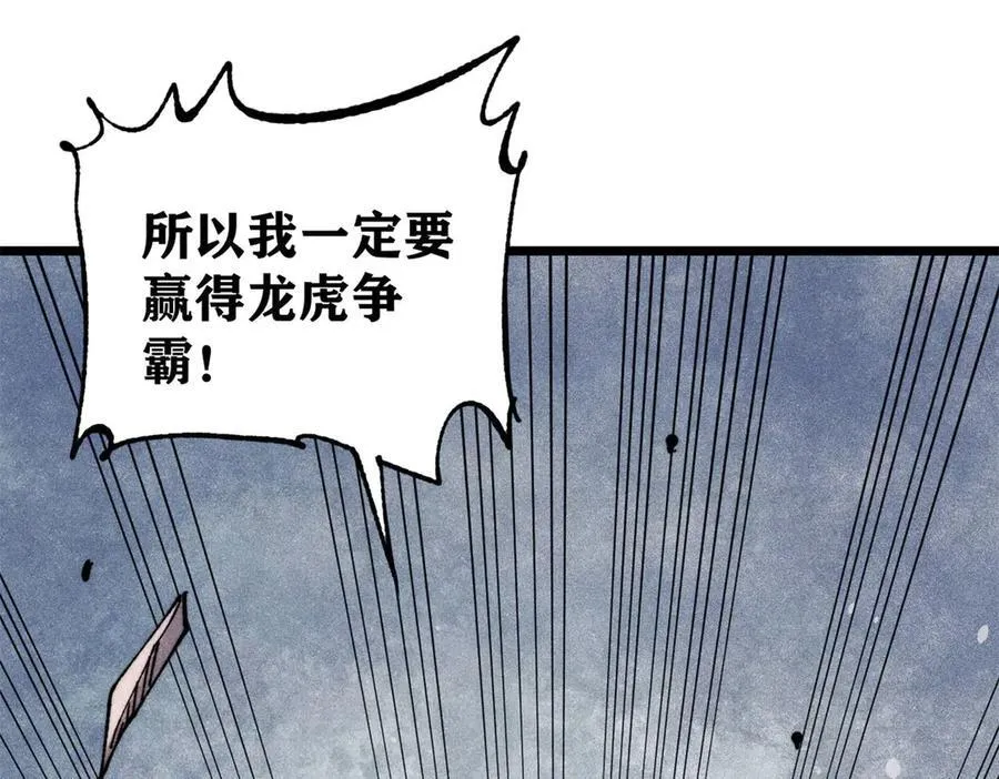 378 为何参加龙虎争霸！117