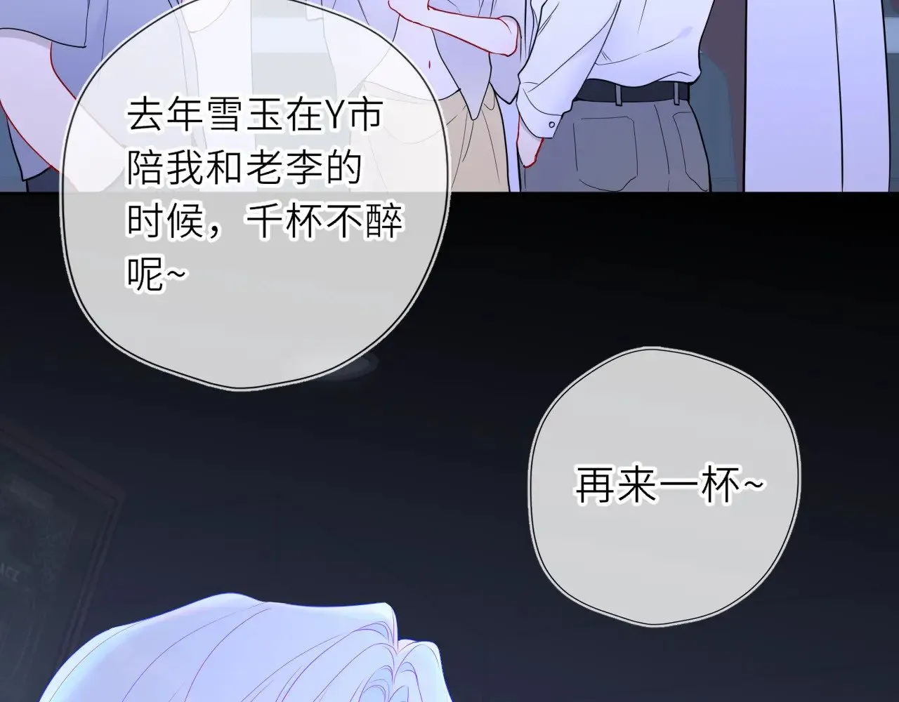 第35话 木头的酒量?54