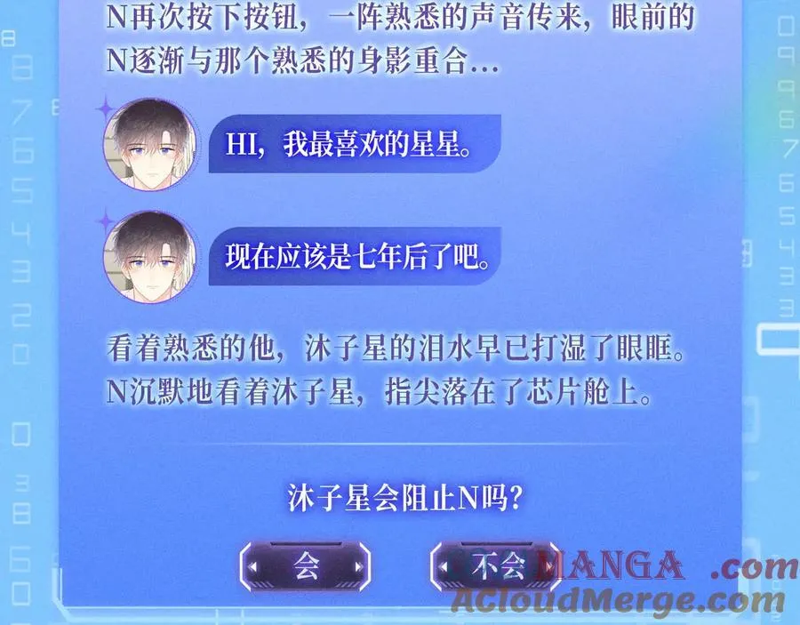 特典预热：12月9日 星辰于我 爱上你，是写入我生命的程序5