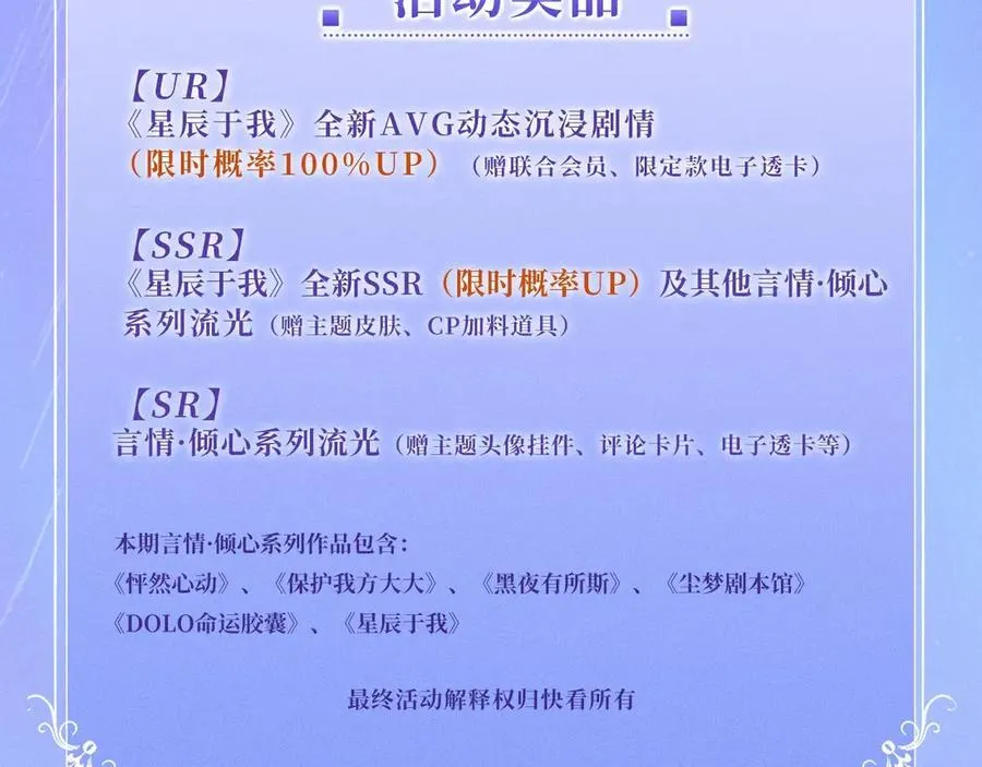 特典公开：11月25日 星辰于我 18岁的你也要对我心动哦19
