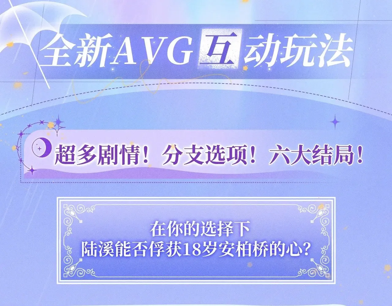特典预热：11月25日 星辰于我 18岁的你也要对我心动哦3
