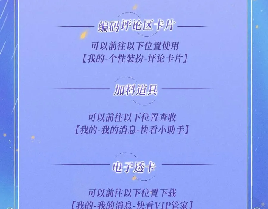 特典公开：11月25日 星辰于我 18岁的你也要对我心动哦23