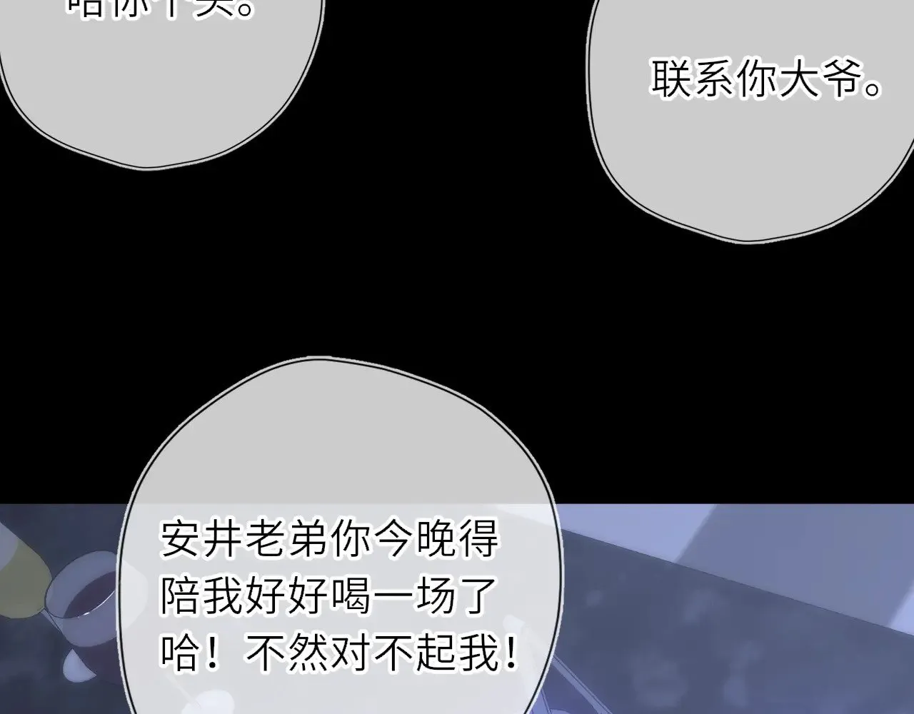 第35话 木头的酒量?74