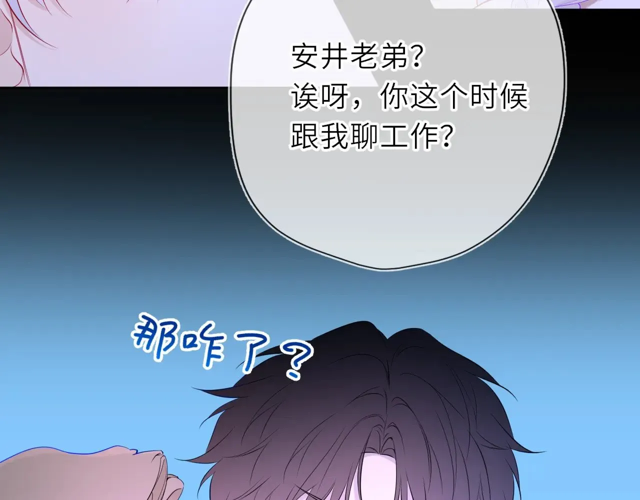 第35话 木头的酒量?70