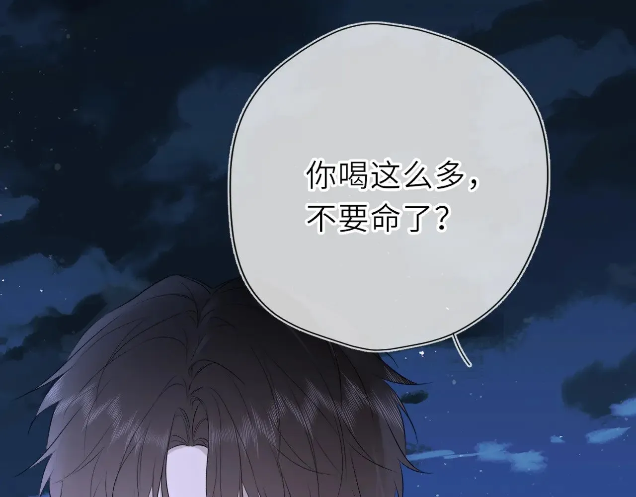 第35话 木头的酒量?84
