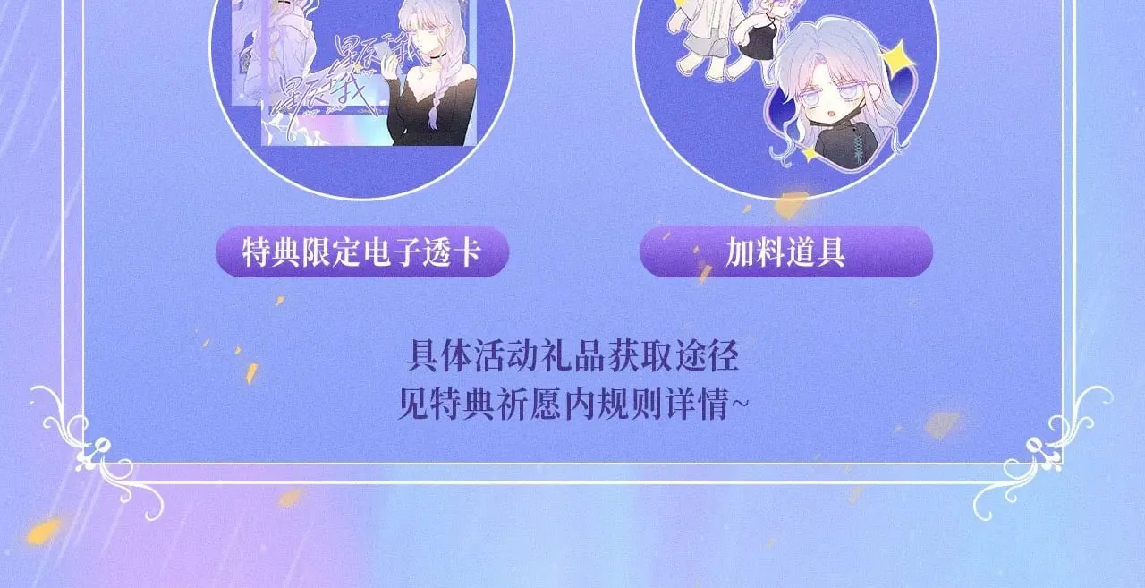 特典预热：11月25日 星辰于我 18岁的你也要对我心动哦15